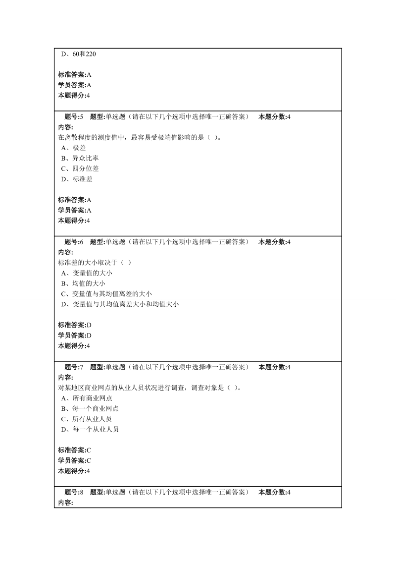 13春《统计学》作业1.doc_第2页