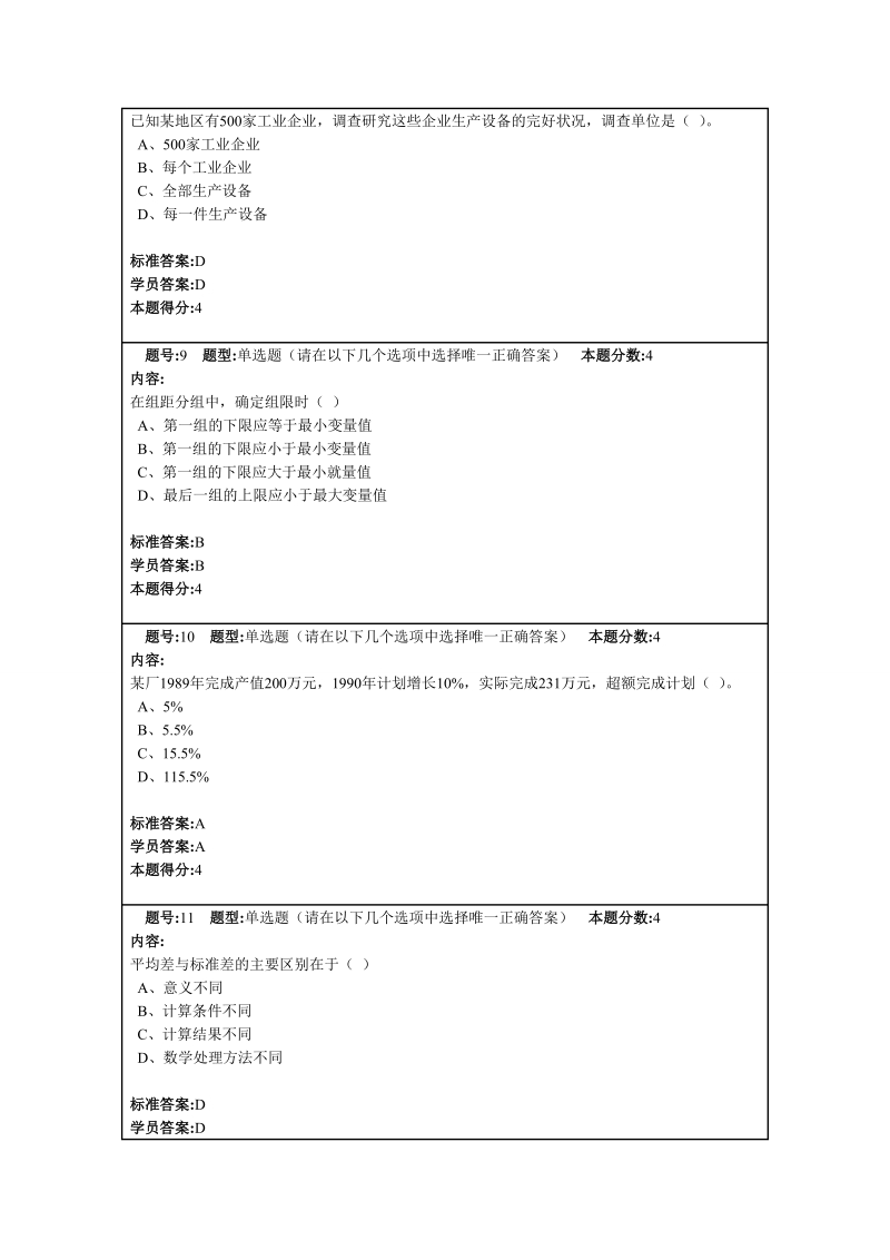 13春《统计学》作业1.doc_第3页