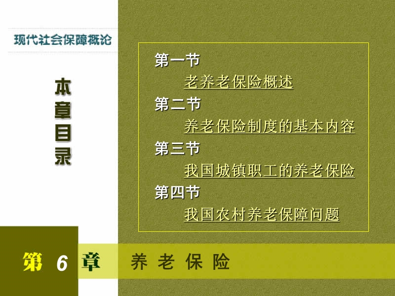 现代社会保障概论课件第六章.ppt_第2页