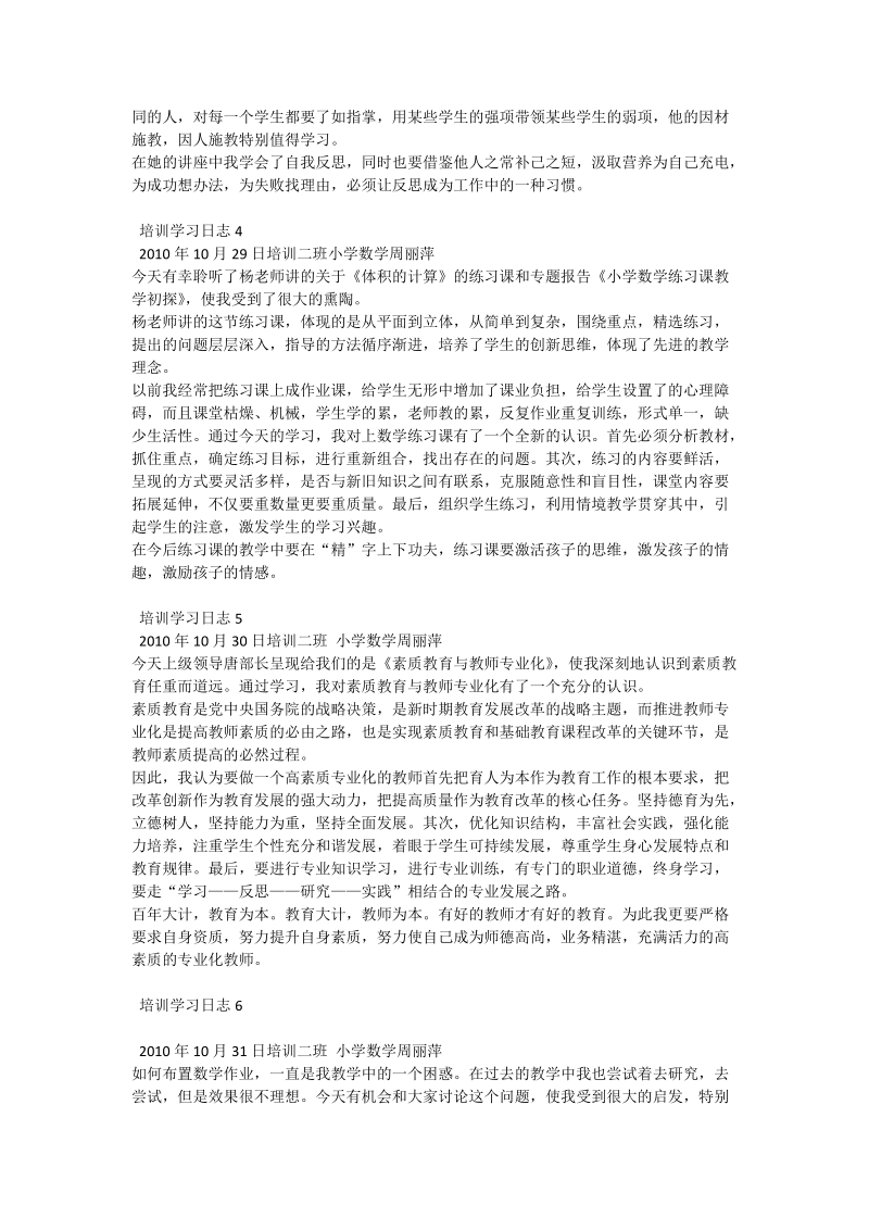 参加“国培”学习日志及心得体会_0.doc_第2页