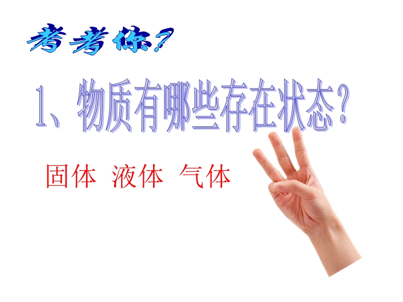 熔化和凝固编辑好.ppt_第2页