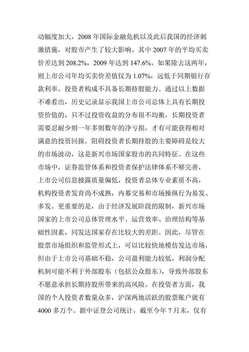 a股投资者为何不愿意长期持有股票.doc_第3页