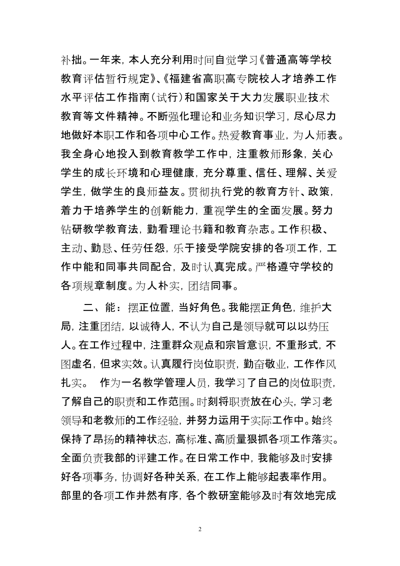 郭志荣述职报告.doc_第2页