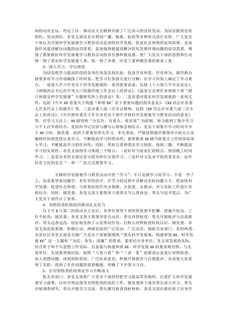 科学发展观学习教育活动工作总结.doc_第2页