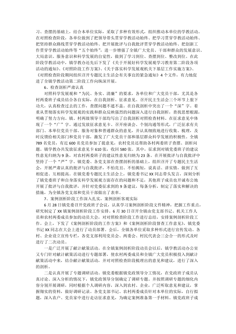 科学发展观学习教育活动工作总结.doc_第3页