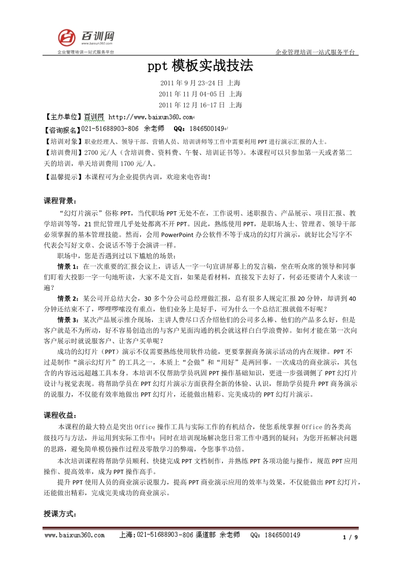 ppt模板实战技法.doc_第1页