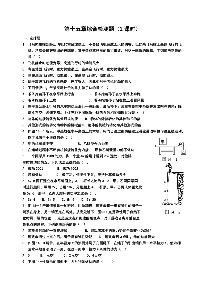 157第十五章综合检测题(2课时).doc_第1页