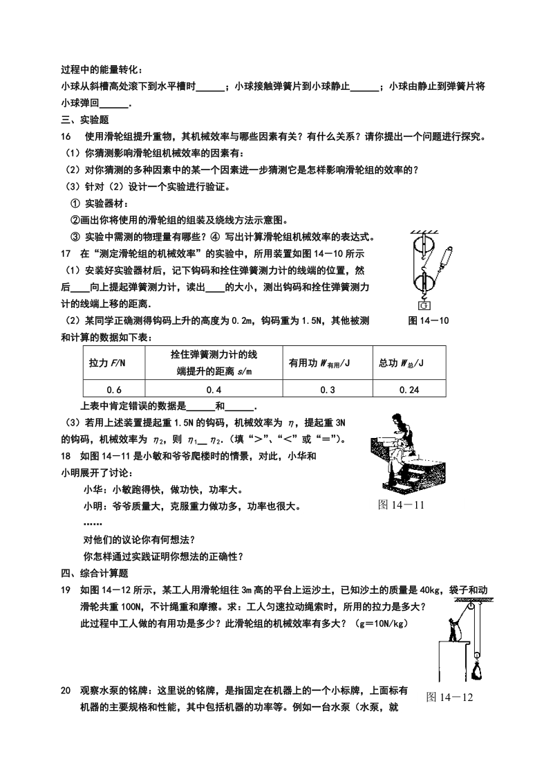 157第十五章综合检测题(2课时).doc_第3页