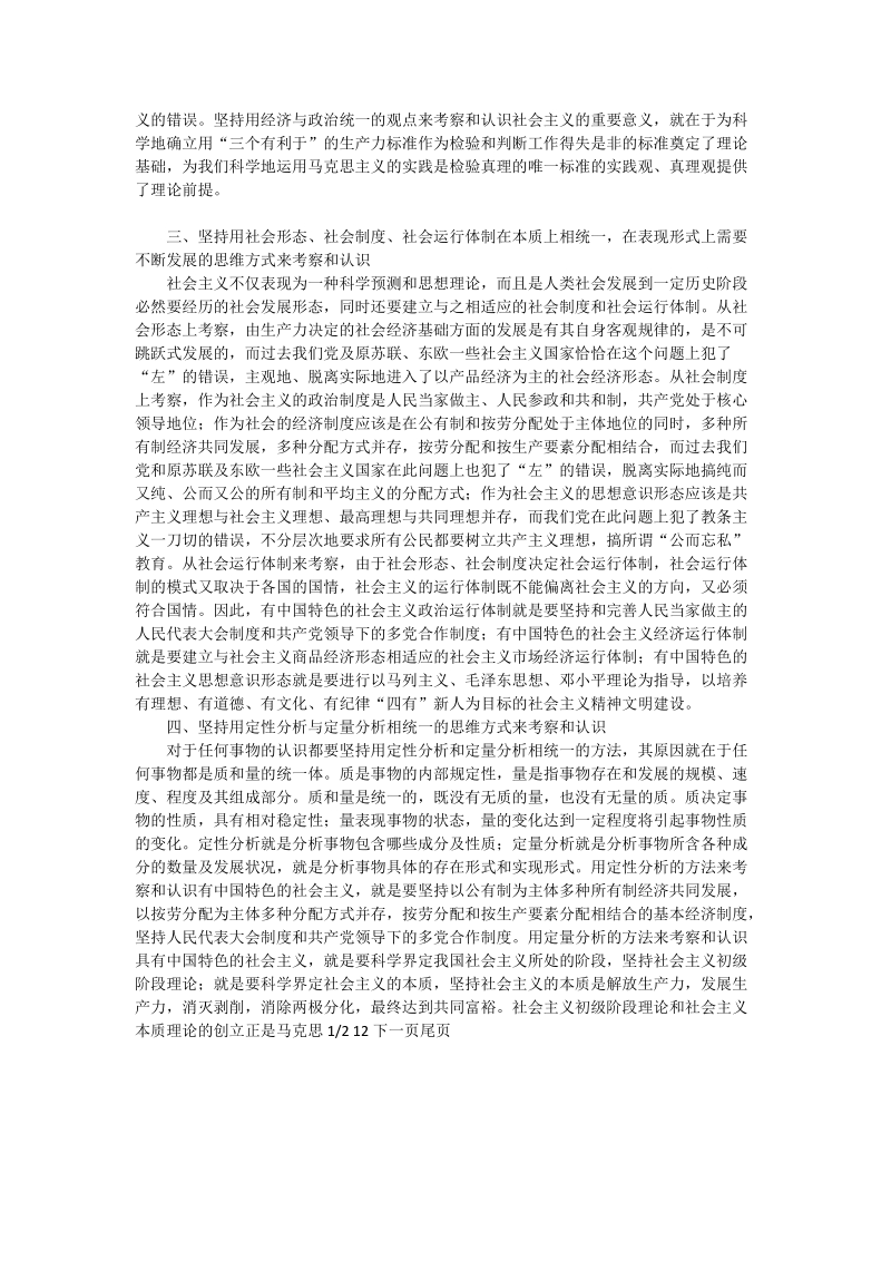 论科学考察认识社 会 主 义的思维方式_中国政 治论文.doc_第2页