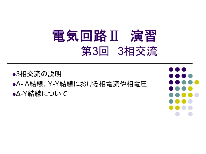 直流回路と交流回路.ppt_第1页