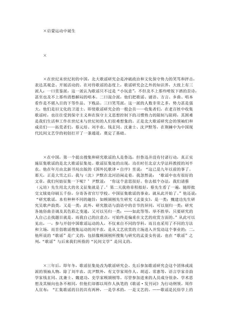 歌谣研究会与启蒙运动——歌谣研究会与启蒙运动.doc_第2页