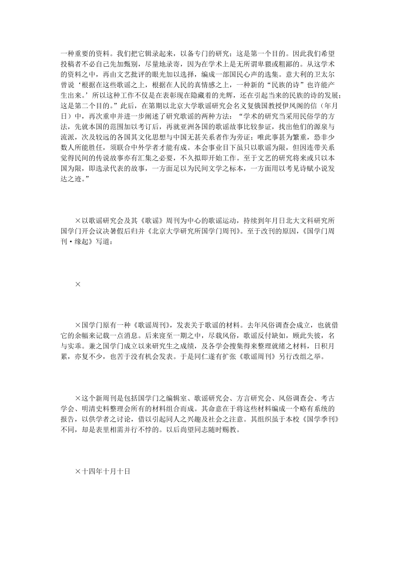 歌谣研究会与启蒙运动——歌谣研究会与启蒙运动.doc_第3页