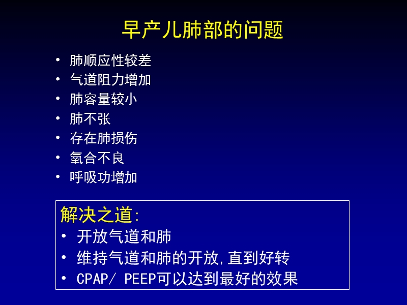 婴幼儿cpap呼吸机.ppt_第3页