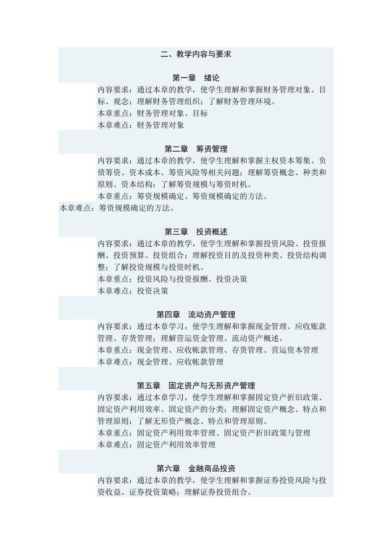 财务管理 - 南方医科大学图书馆.doc_第3页