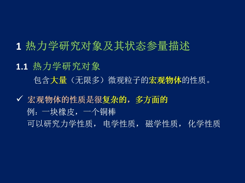 热力学平衡态的判断.ppt_第2页