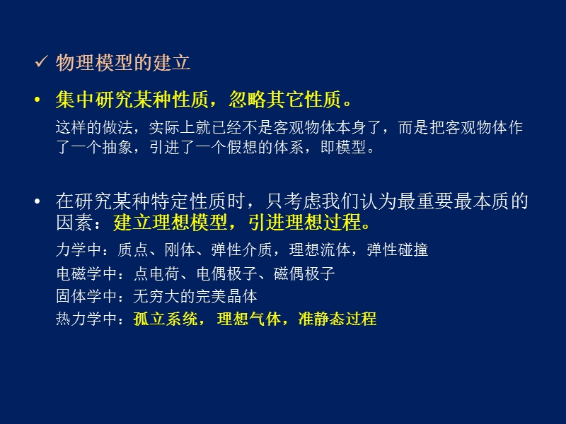 热力学平衡态的判断.ppt_第3页