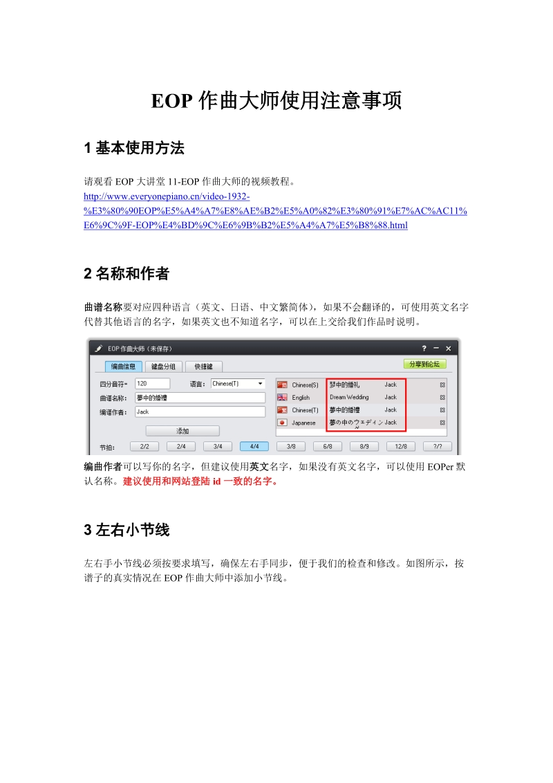 EOP作曲大师使用注意事项.doc_第1页