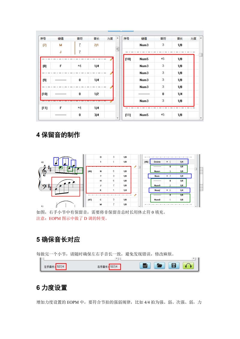 EOP作曲大师使用注意事项.doc_第3页