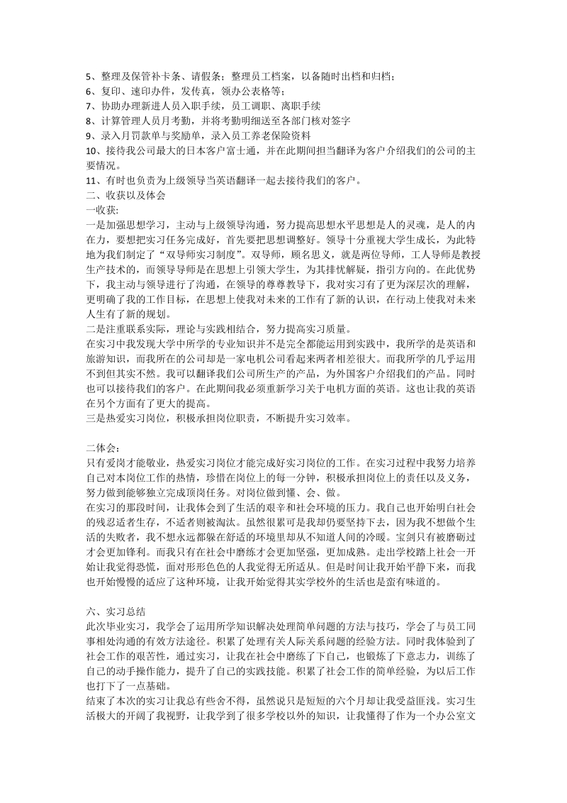 旅游英语专业实习报告.doc_第2页