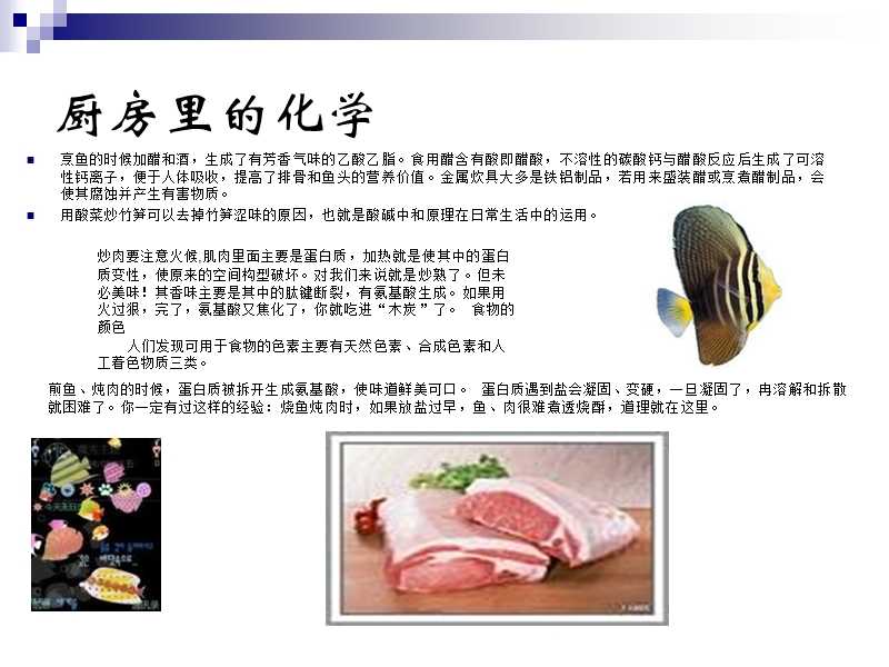 烹饪与化学.ppt_第2页