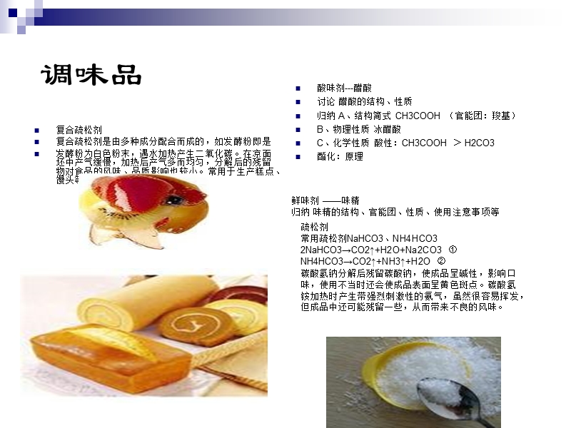 烹饪与化学.ppt_第3页