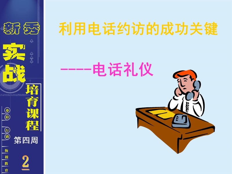 —电话礼仪.ppt_第1页