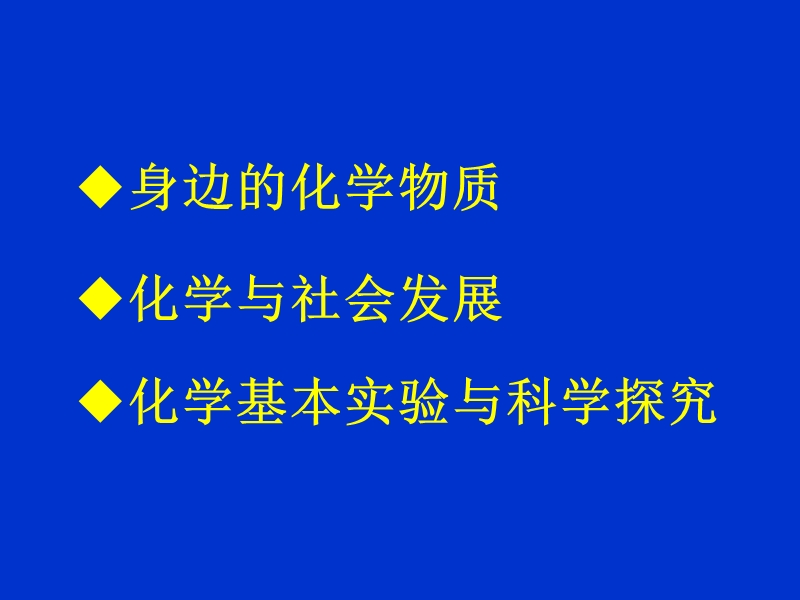 物质与实验.ppt_第2页