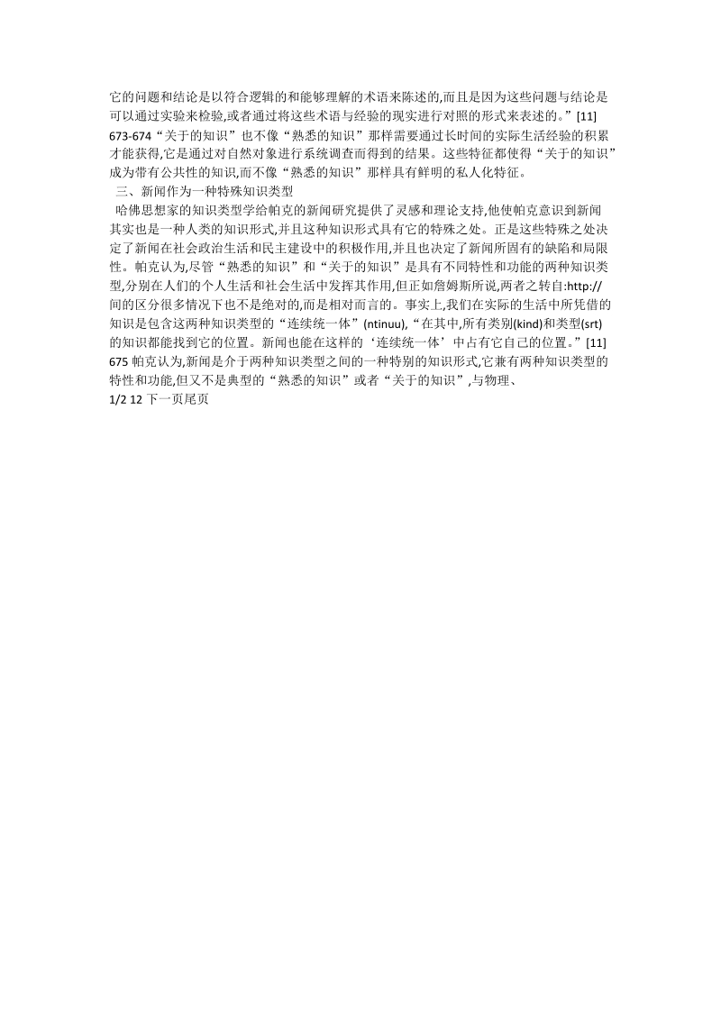 关于新闻知识社会背景及局限性研讨_社会学论文.doc_第3页