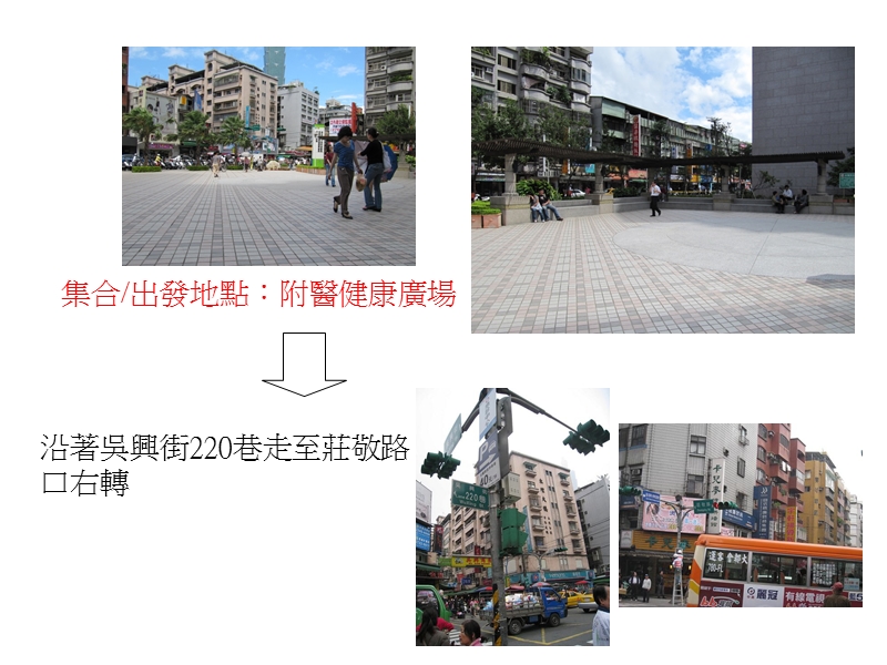 象山路线场勘-台北医学大学.ppt_第2页