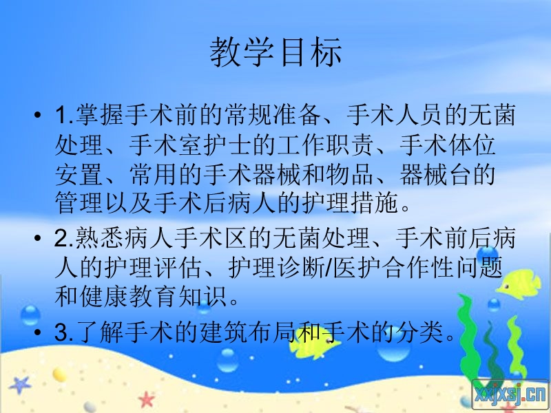 手术区皮肤准备.ppt_第2页