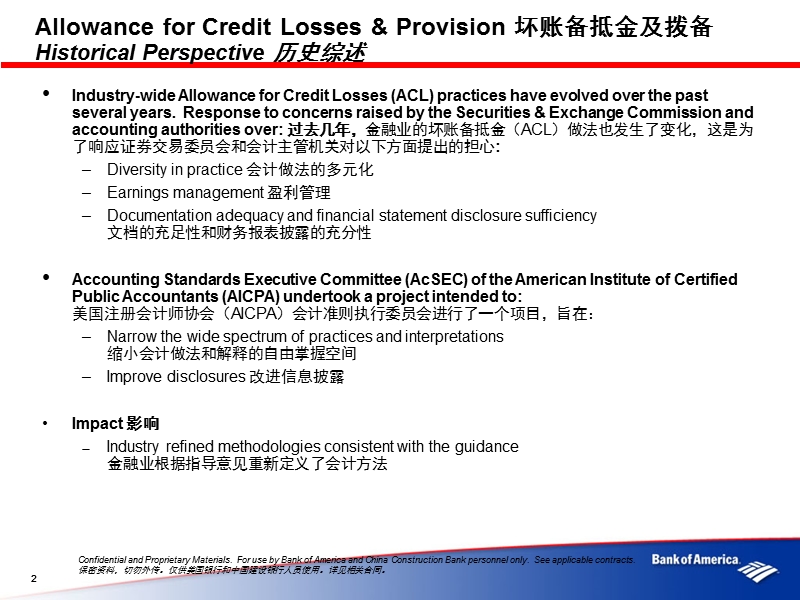 美国银行经济资本培训 商业贷款准备金.ppt_第2页