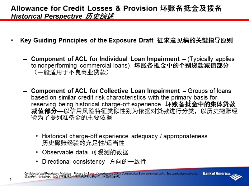 美国银行经济资本培训 商业贷款准备金.ppt_第3页