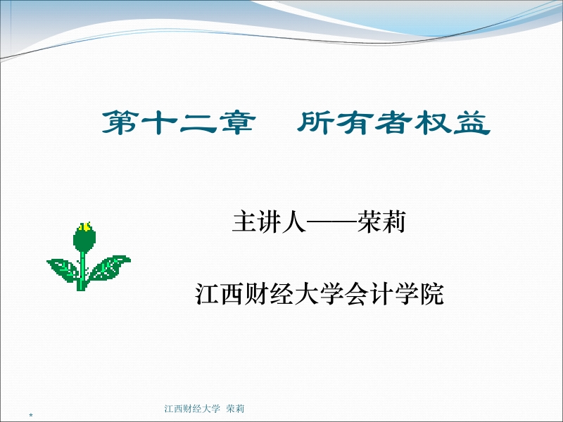 盈余公积贷：利润分配.ppt_第1页