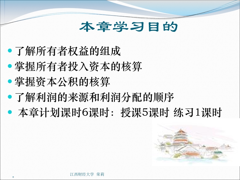 盈余公积贷：利润分配.ppt_第2页