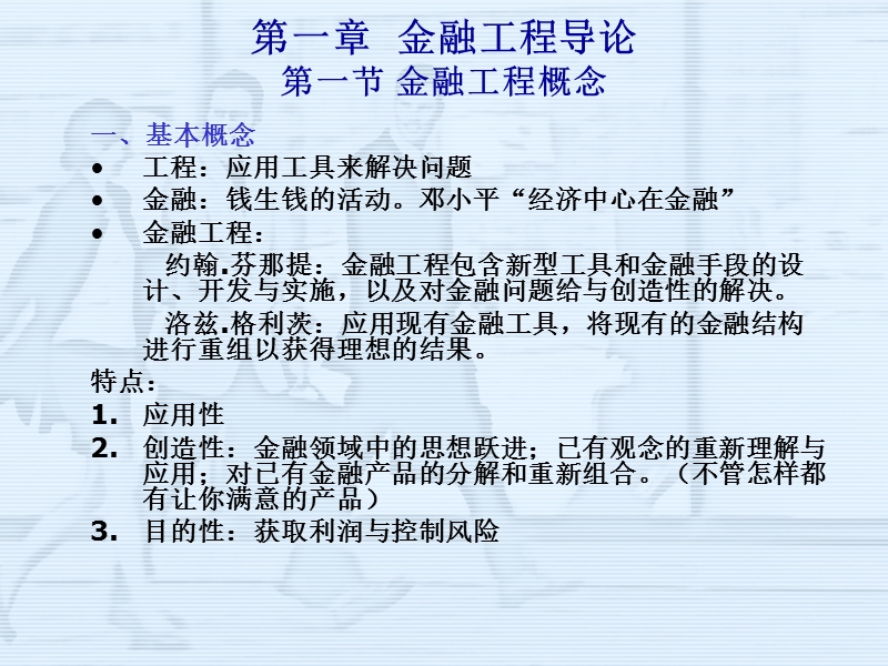 山大金融工程课件.ppt_第2页