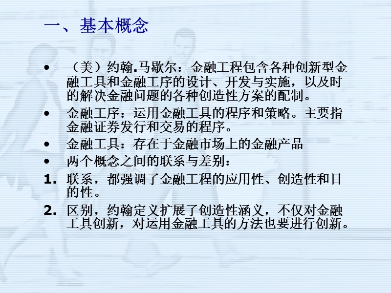 山大金融工程课件.ppt_第3页