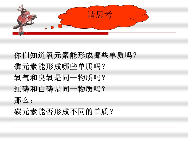 碳的单质.ppt_第2页