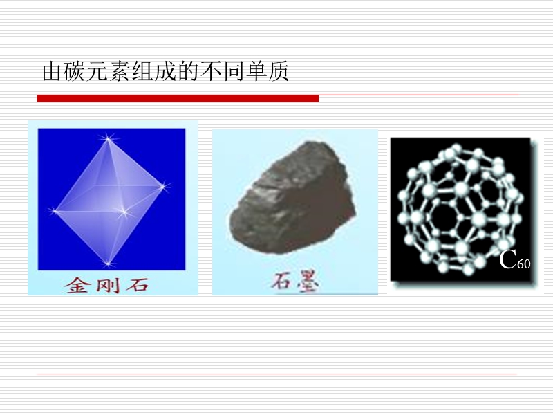 碳的单质.ppt_第3页