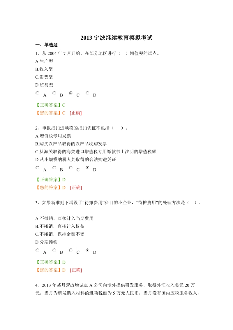 2013宁波继续教育模拟考试3.doc_第1页