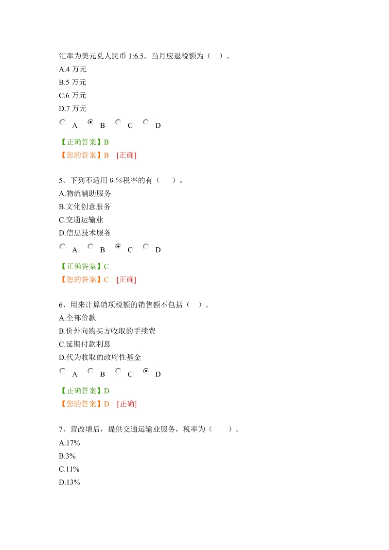 2013宁波继续教育模拟考试3.doc_第2页