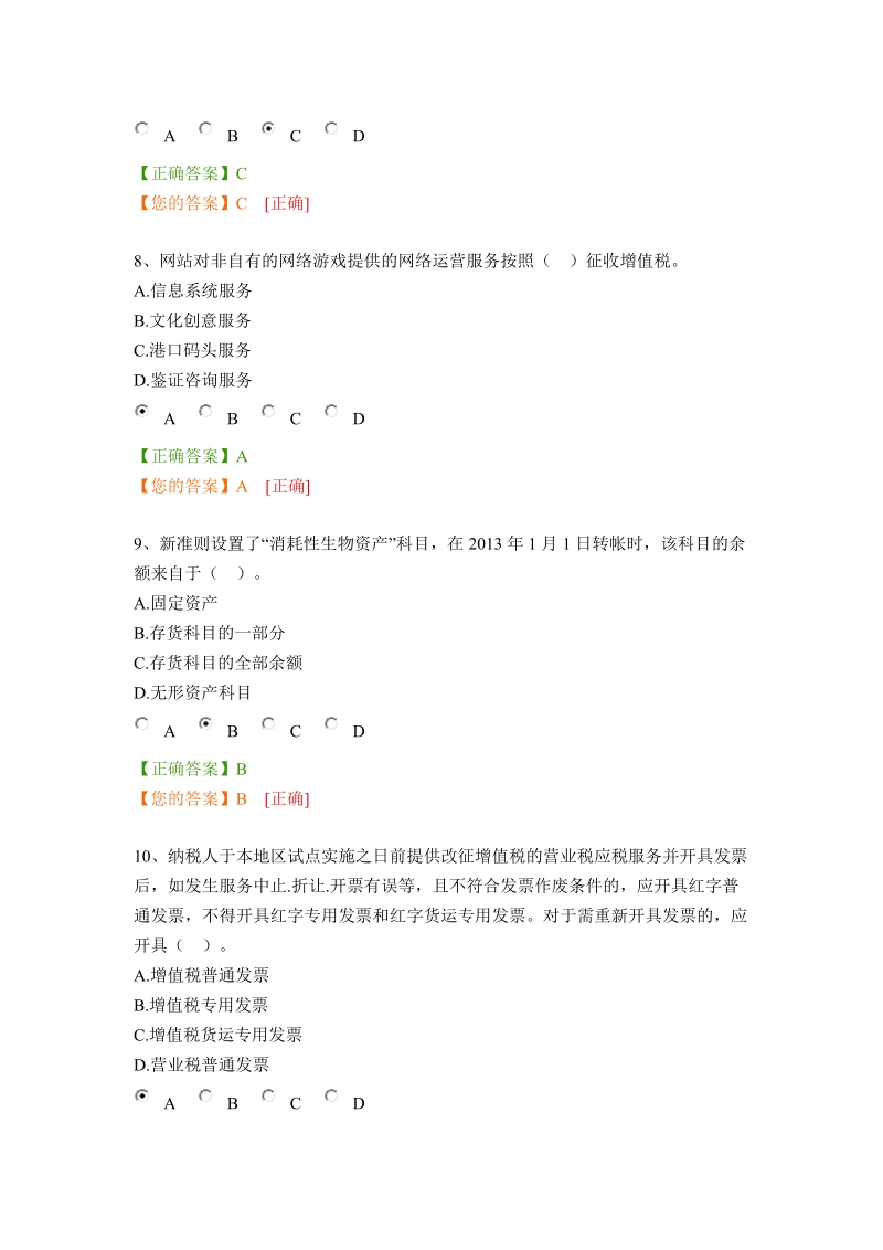 2013宁波继续教育模拟考试3.doc_第3页