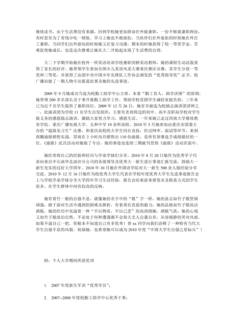 2010年度中国大学生自强之星推荐材料.doc_第2页