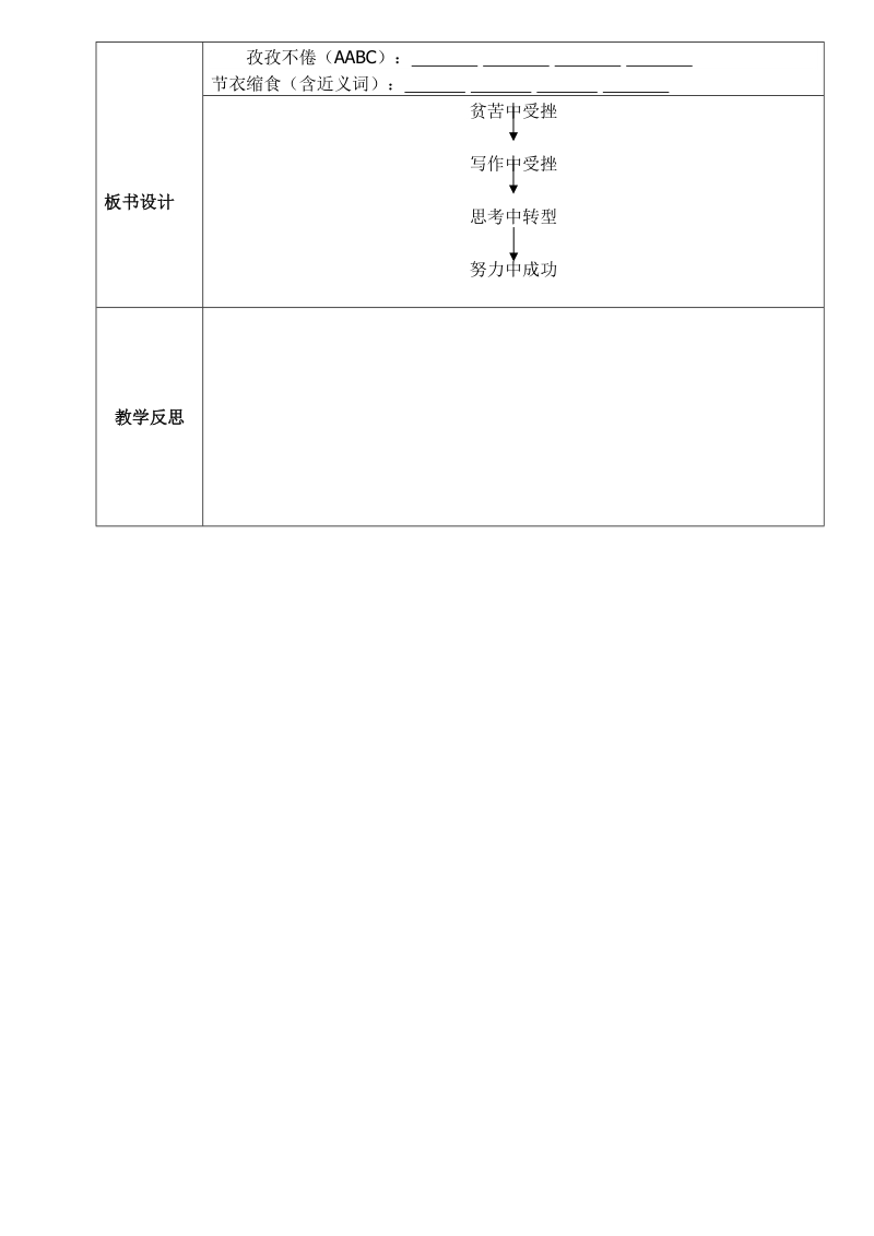 9、小草和大树第一课时.doc_第3页