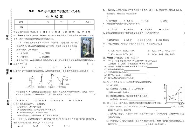 2011-2012第二学期第三次月考题.doc_第1页