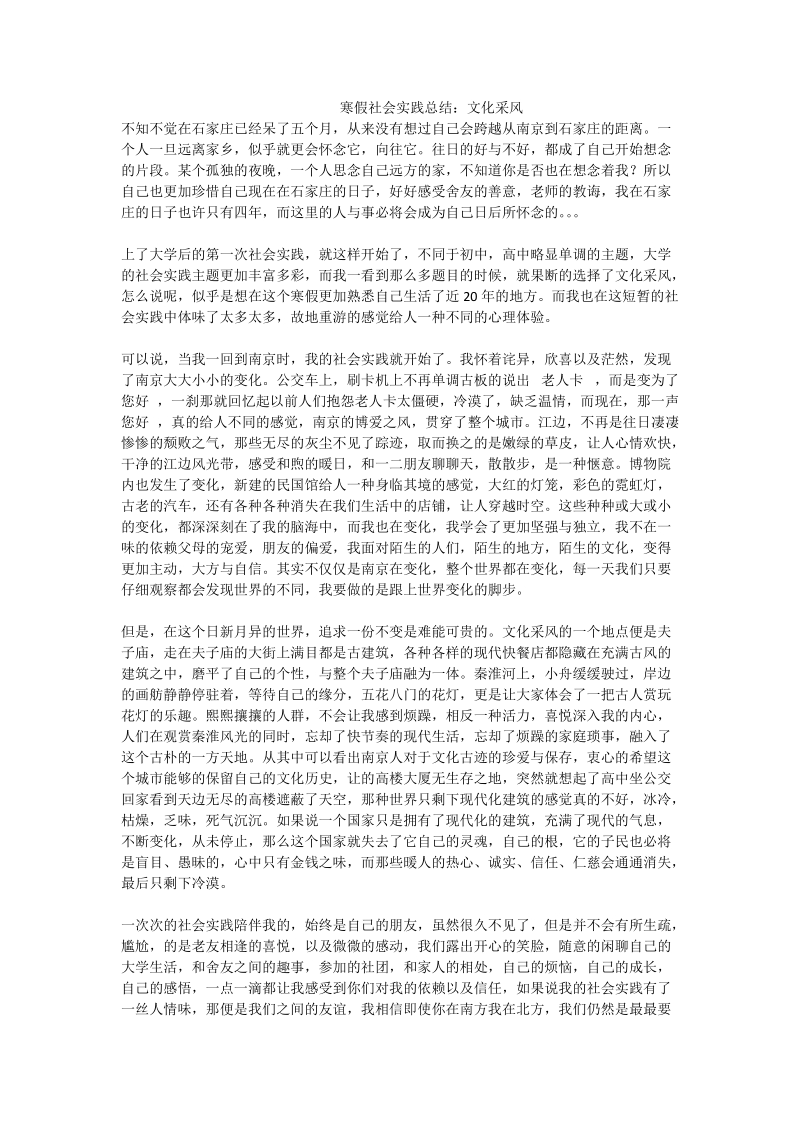 寒假社会实践总结：文化采风.doc_第1页