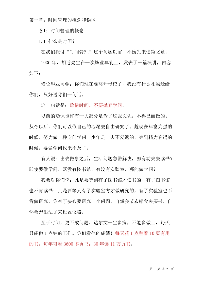 636-某公司对新员工时间管理培训教程(doc 23页).doc_第3页