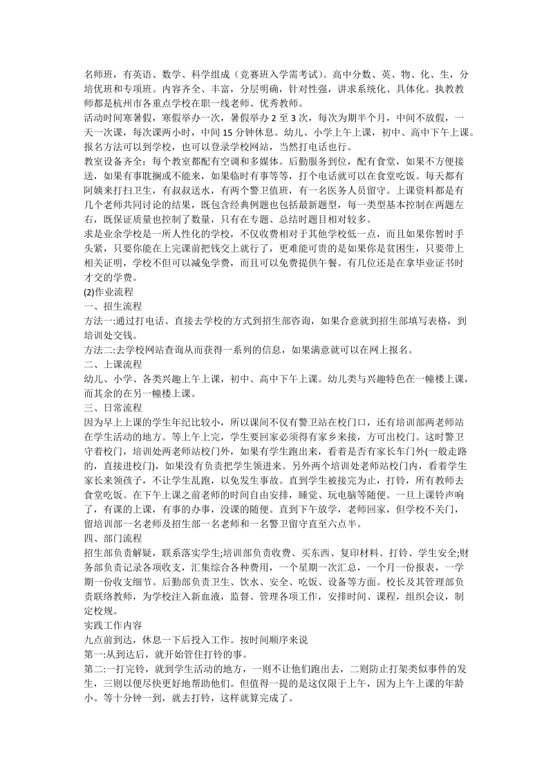 个人专业教育实践报告.doc_第2页