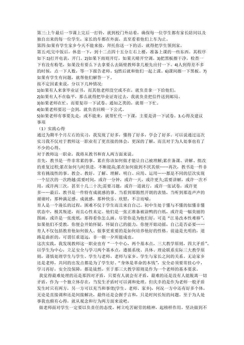 个人专业教育实践报告.doc_第3页