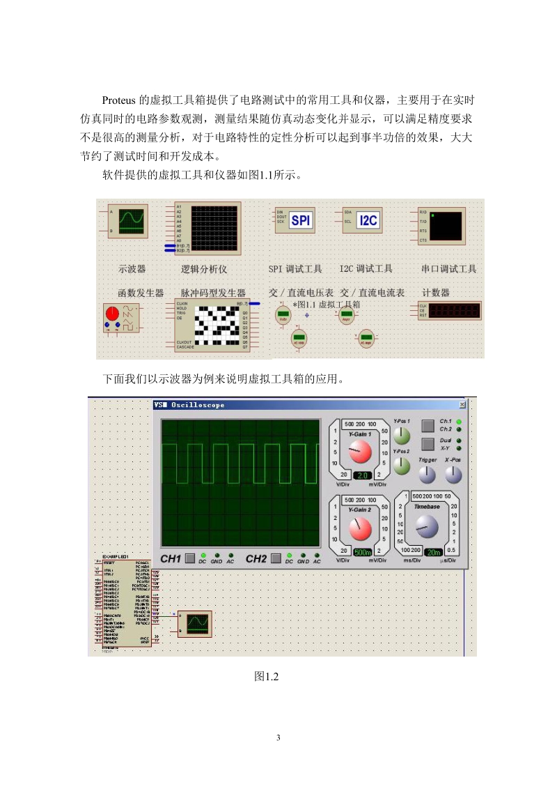 51单片机常用外设(硬件)软仿真.doc_第3页