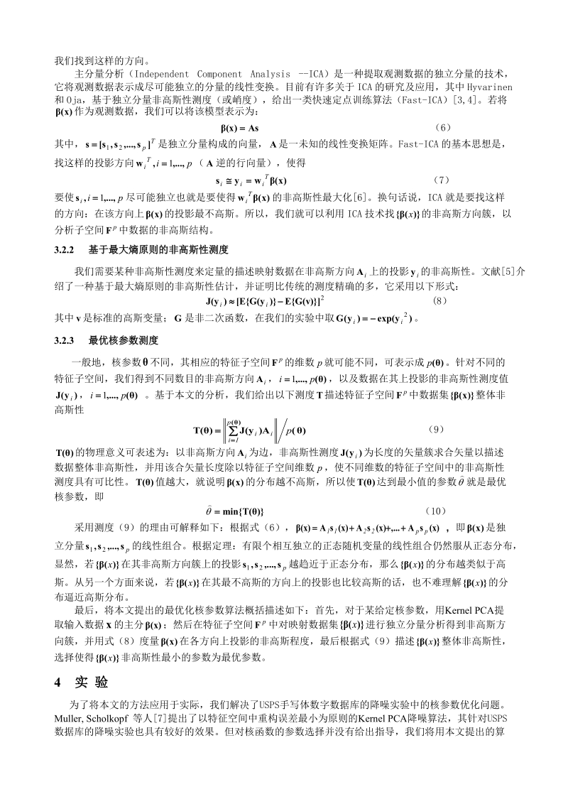 论文 一种提高kernel pca特征提取性能的核优化算法.doc_第3页